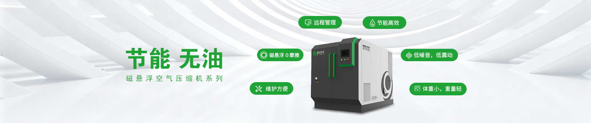 磁悬浮空压机