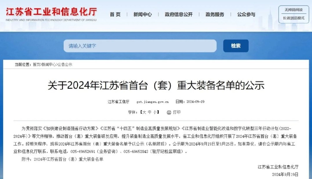 首台(套)重大设备：磁谷磁悬浮空压机