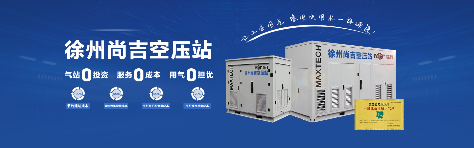 尚吉智慧气源站